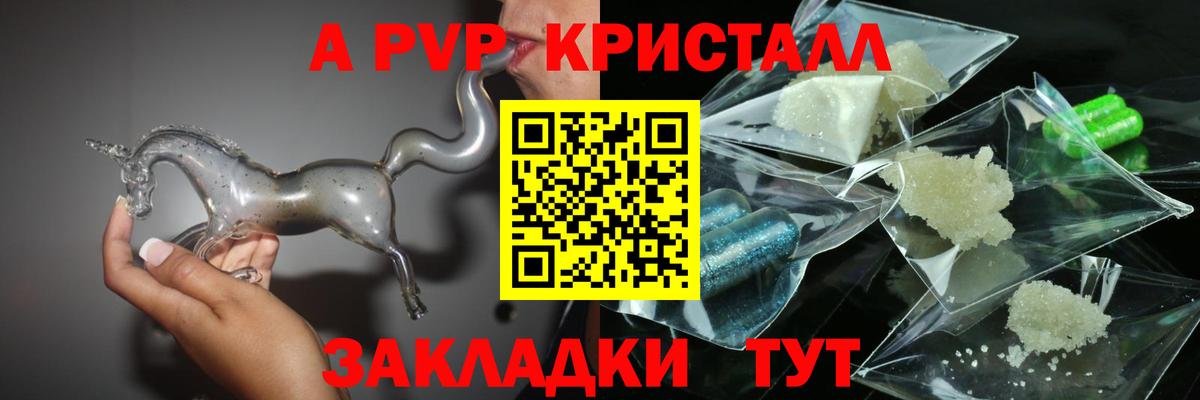 купить  цена  A PVP  Владимир  Вход с VPN  Alpha-PVP кристаллы 