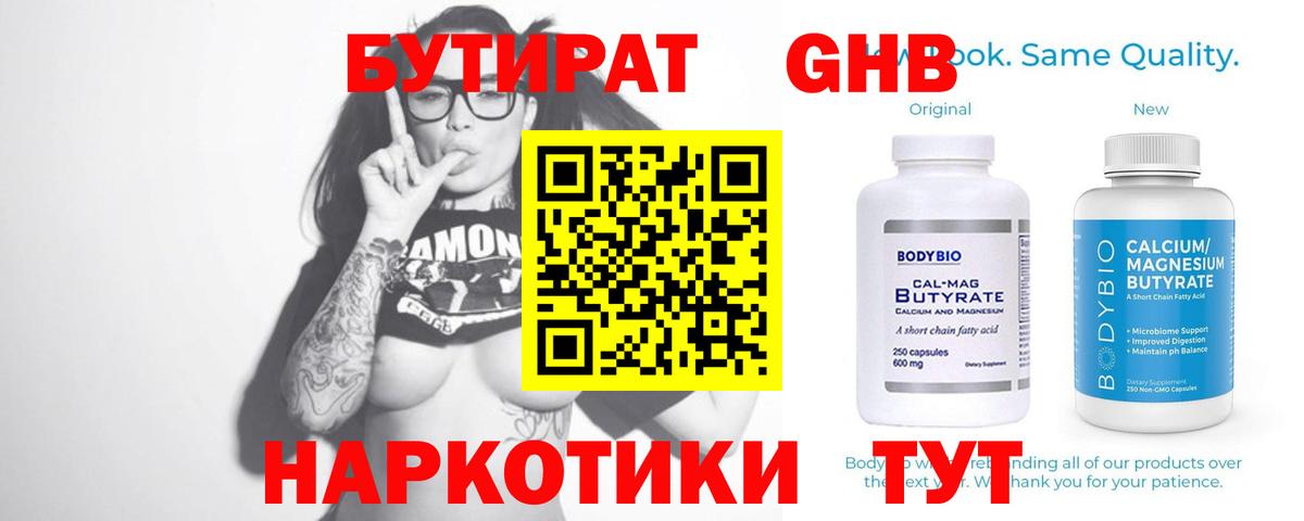 Бутират Butirat  Вход с VPN  Владимир 