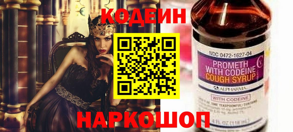 Codein Purple Drank  Вход с VPN  Codein напиток Lean (лин)  Владимир 