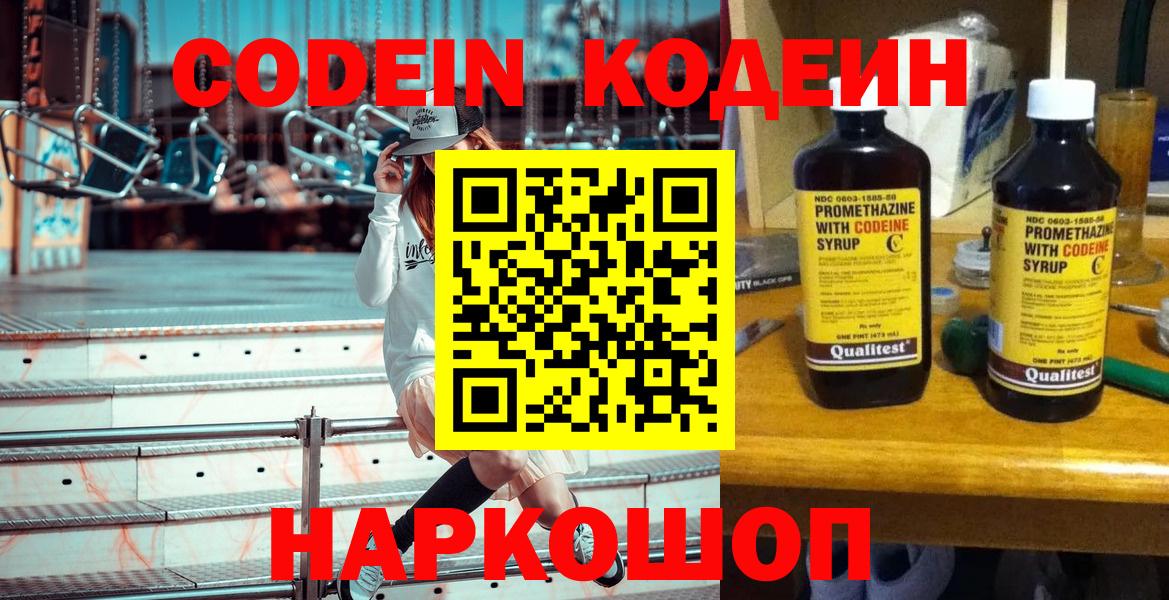 Кодеиновый сироп Lean Purple Drank Владимир