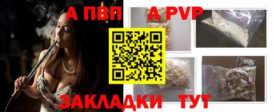 apvp Анапа